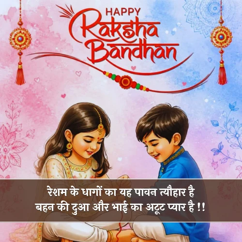 Brother Raksha Bandhan Shayari Brother Raksha Bandhan Shayari