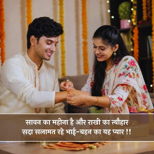 Raksha Bandhan Shayari 2 Line Raksha Bandhan Shayari 2 Line