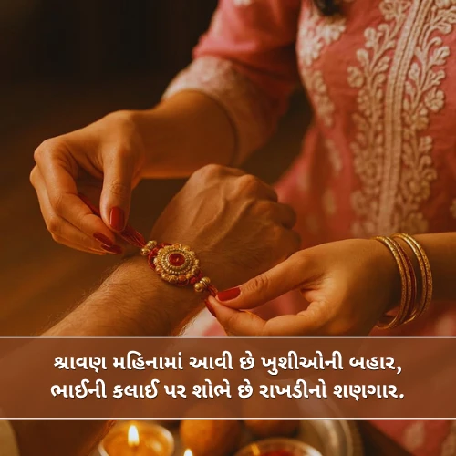 Raksha Bandhan Shayari Gujarati Raksha Bandhan Shayari Gujarati