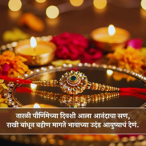 Raksha Bandhan Shayari Marathi Raksha Bandhan Shayari Marathi