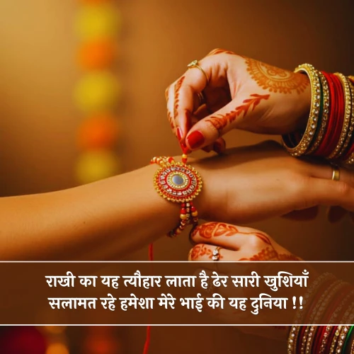Raksha Bandhan Shayari Raksha Bandhan Shayari