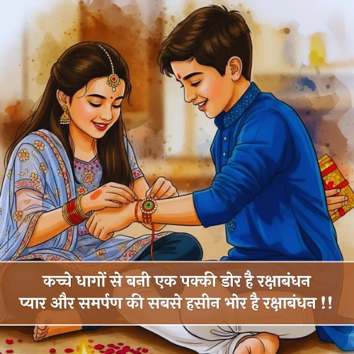 Whatsapp Raksha Bandhan Shayari Whatsapp Raksha Bandhan Shayari